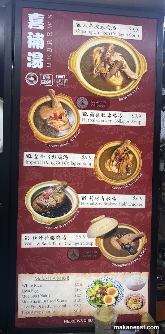 喜補湯 HEBREWS