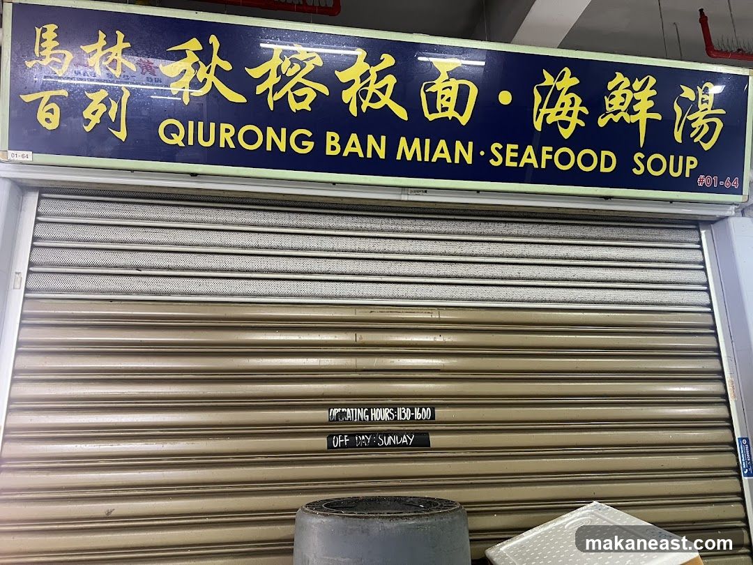 Qiu Rong Ban Mian