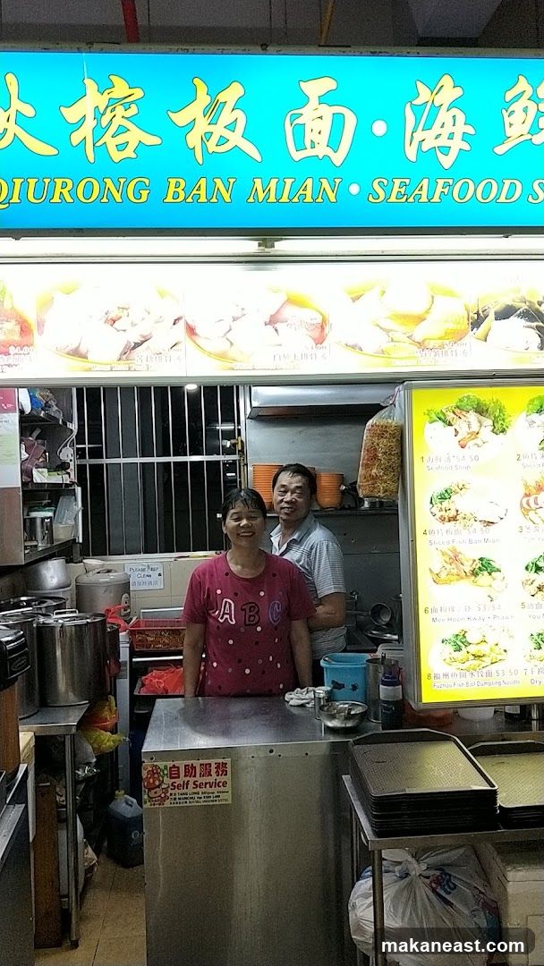 Qiu Rong Ban Mian Seafood