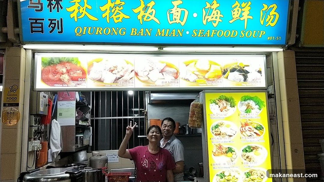 Qiurong Ban Mian Seafood Soup