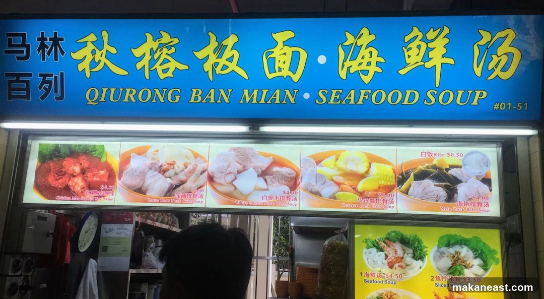 Qiu Rong Ban Mian Seafood Soup Stall