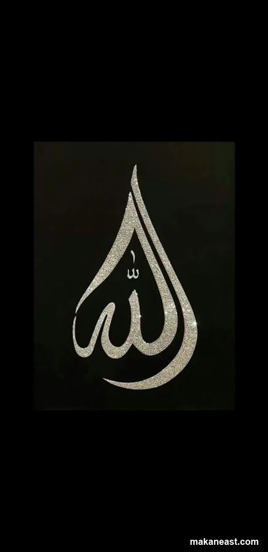 Islamic Calligraphy of Allah
