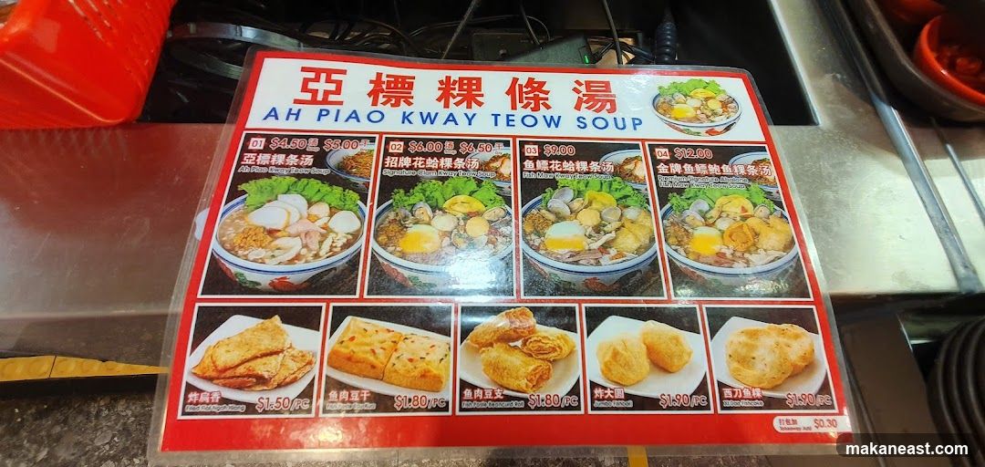 AH PIAO KWAY TEOW SOUP