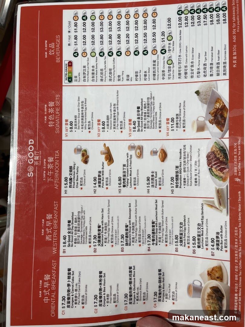 SO GOOD 茶餐厅
