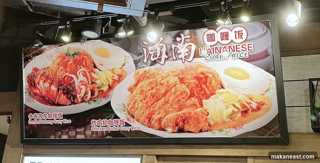 Hainanese Curry Rice Menu