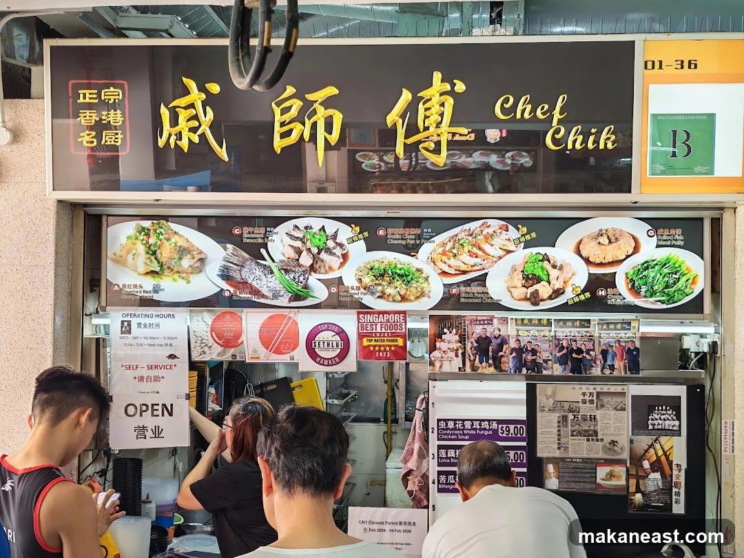 戚师傅 Chef Chik, Haig Road