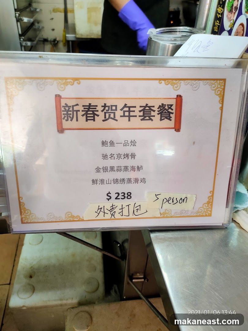 New Year Set Menu