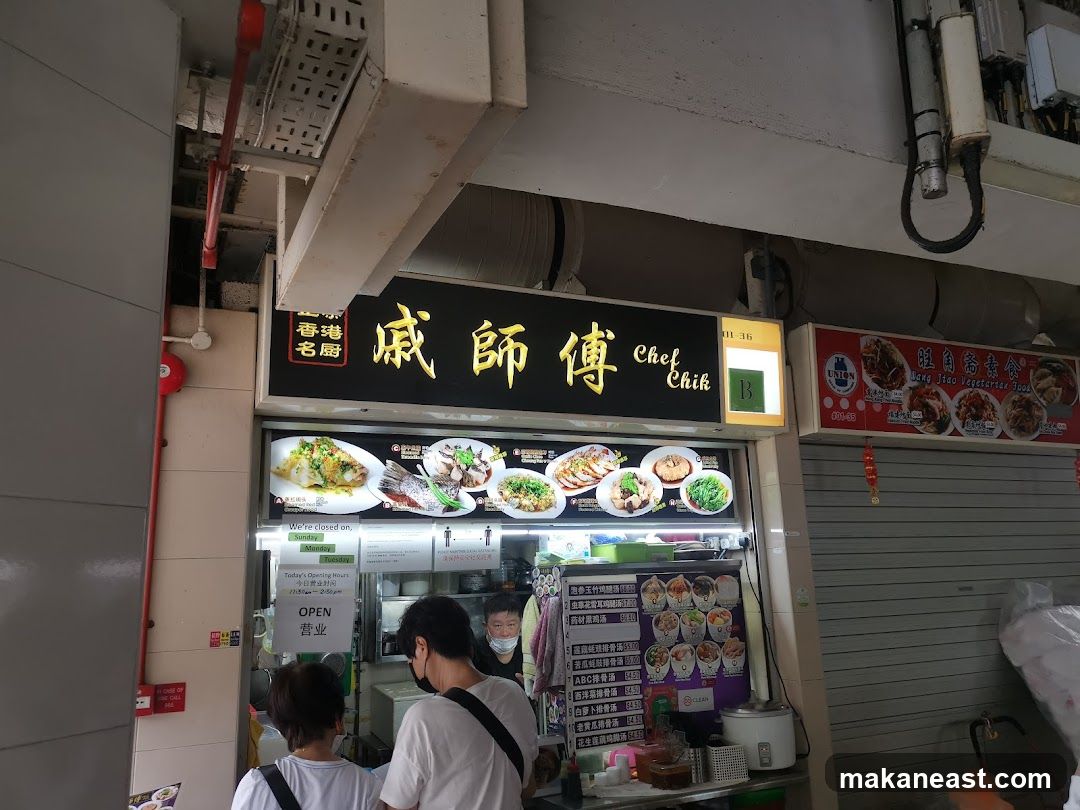 戚师傅 Chef Chik, Haig Road