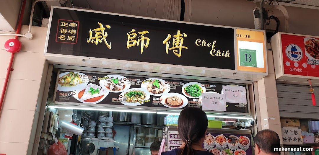 戚师傅 Chef Chik, Haig Road