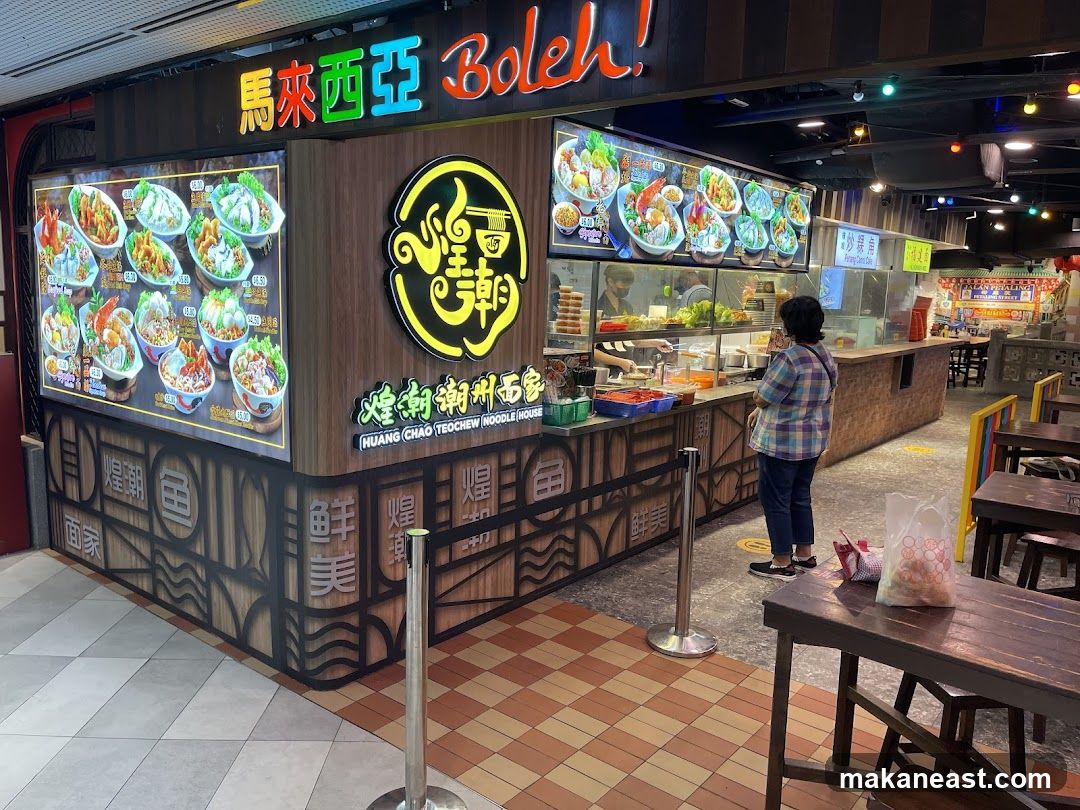 Huang Chao Teochew noodle house