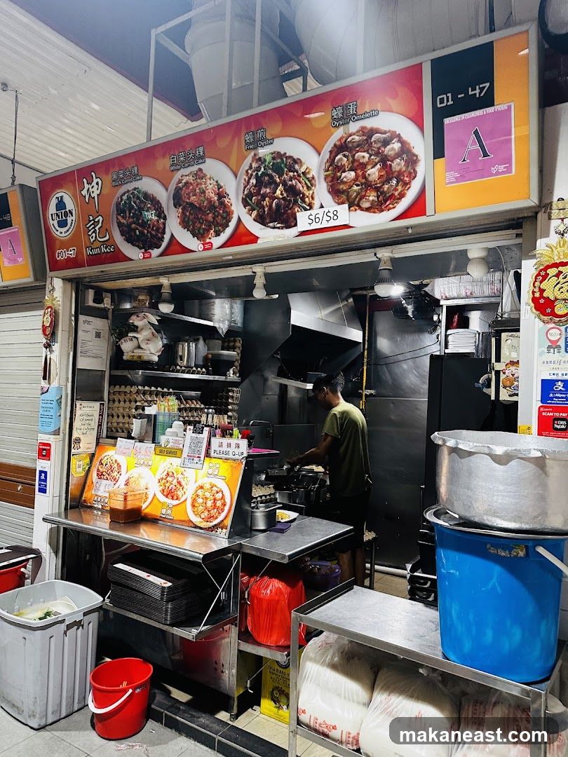 坤記 Kun Kee Fried Oyster