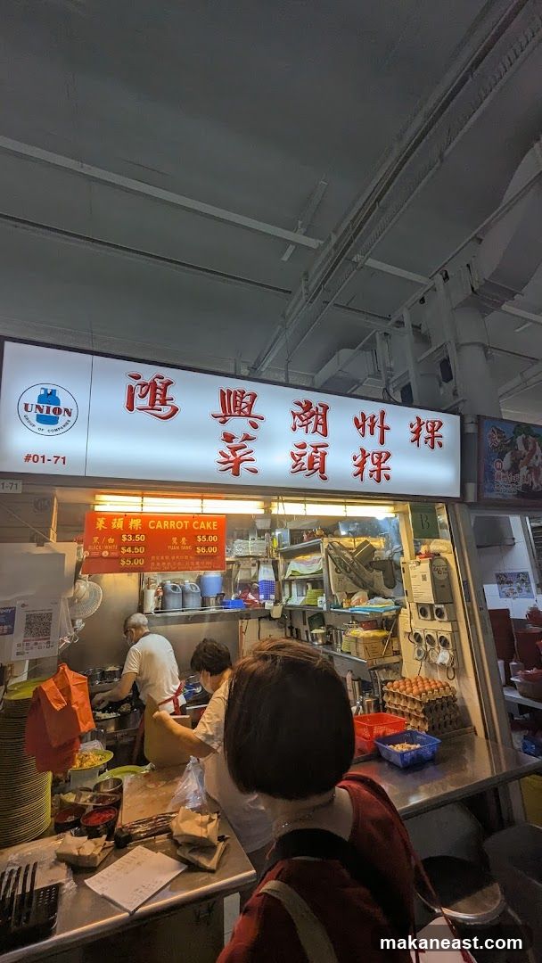 Hong Heng Teochew Carrot Cake