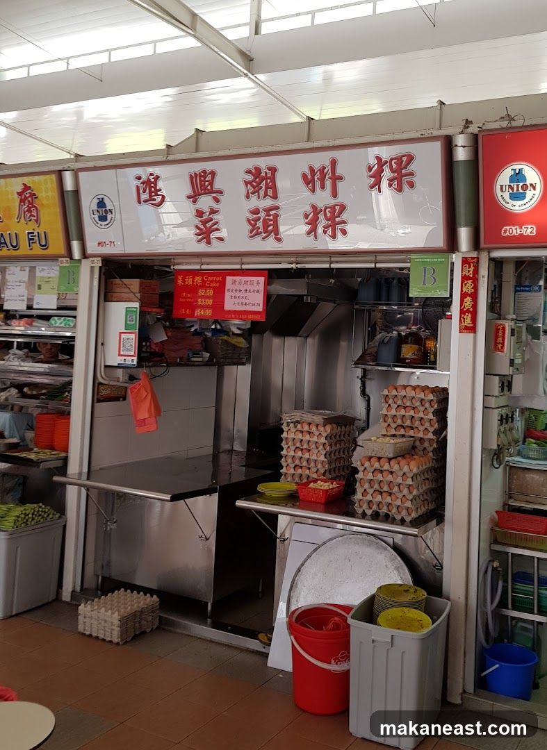 鸿兴潮州粿