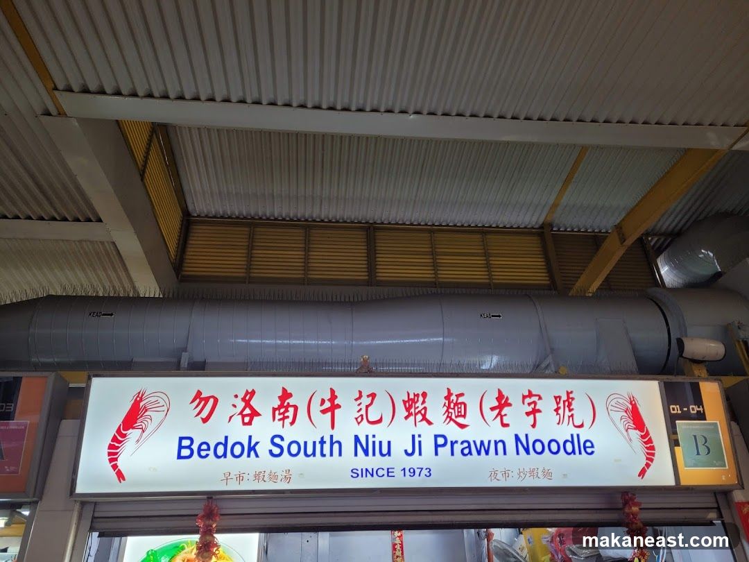 Bedok South Niu Ji Prawn Noodle