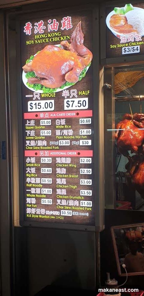 Hong Kong Soy Sauce Chicken Menu