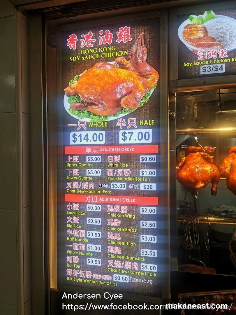 Hong Kong Soy Sauce Chicken Menu