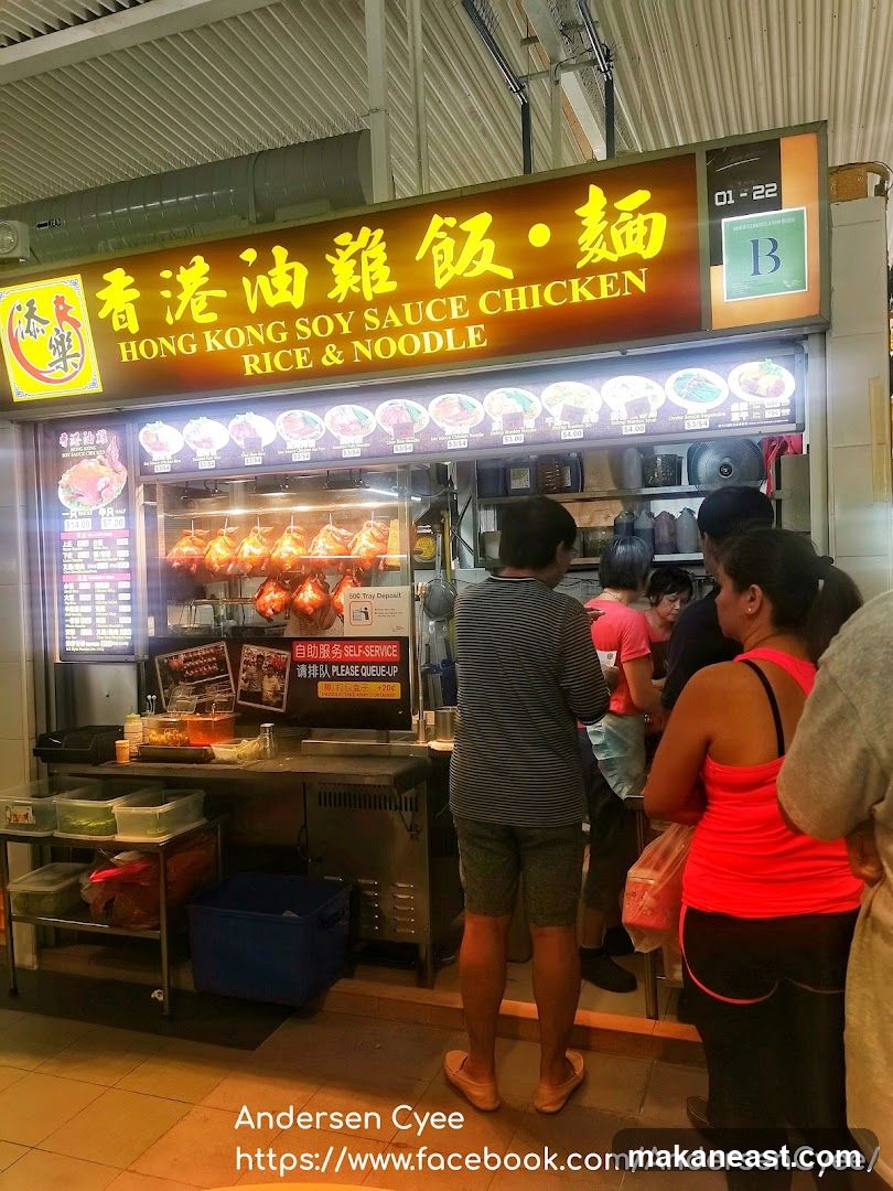 添乐 Tien Le, Hong Kong Soy Sauce Chicken