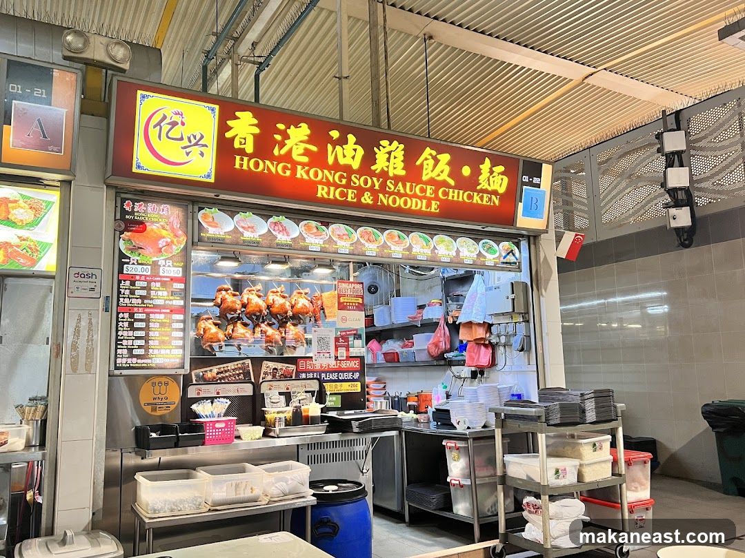 Hong Kong Soy Sauce Chicken Rice & Noodle