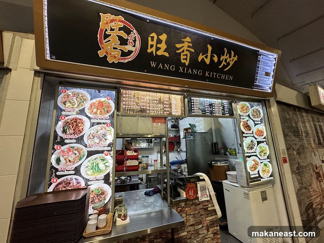 Wang Xiang 旺香 Kitchen