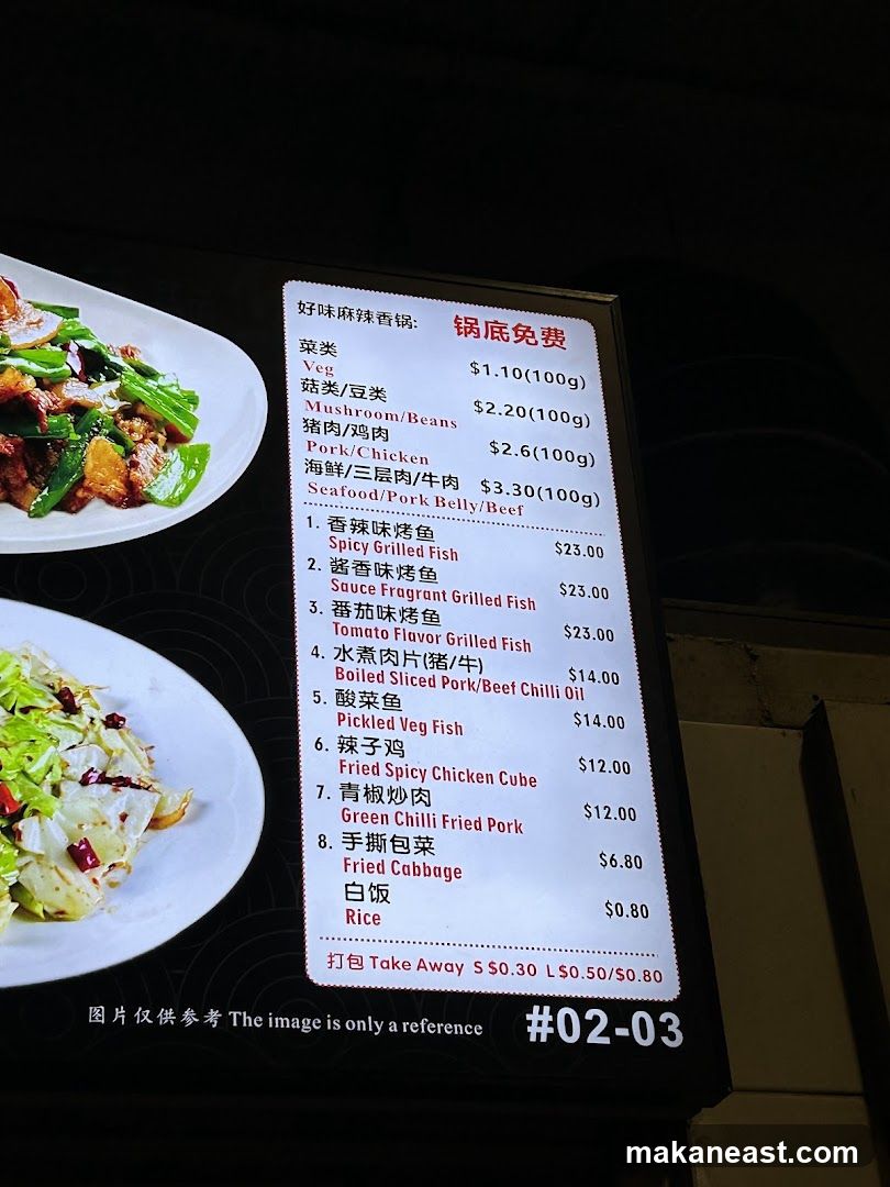 HAO WEI MALA HOTPOT 好味麻辣香锅