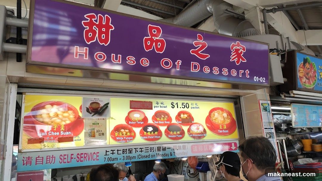 House of Dessert (甜品之家）