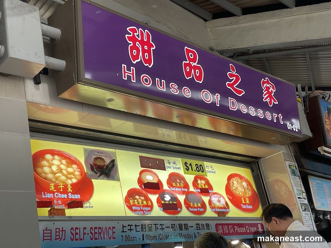 House of Dessert (甜品之家）