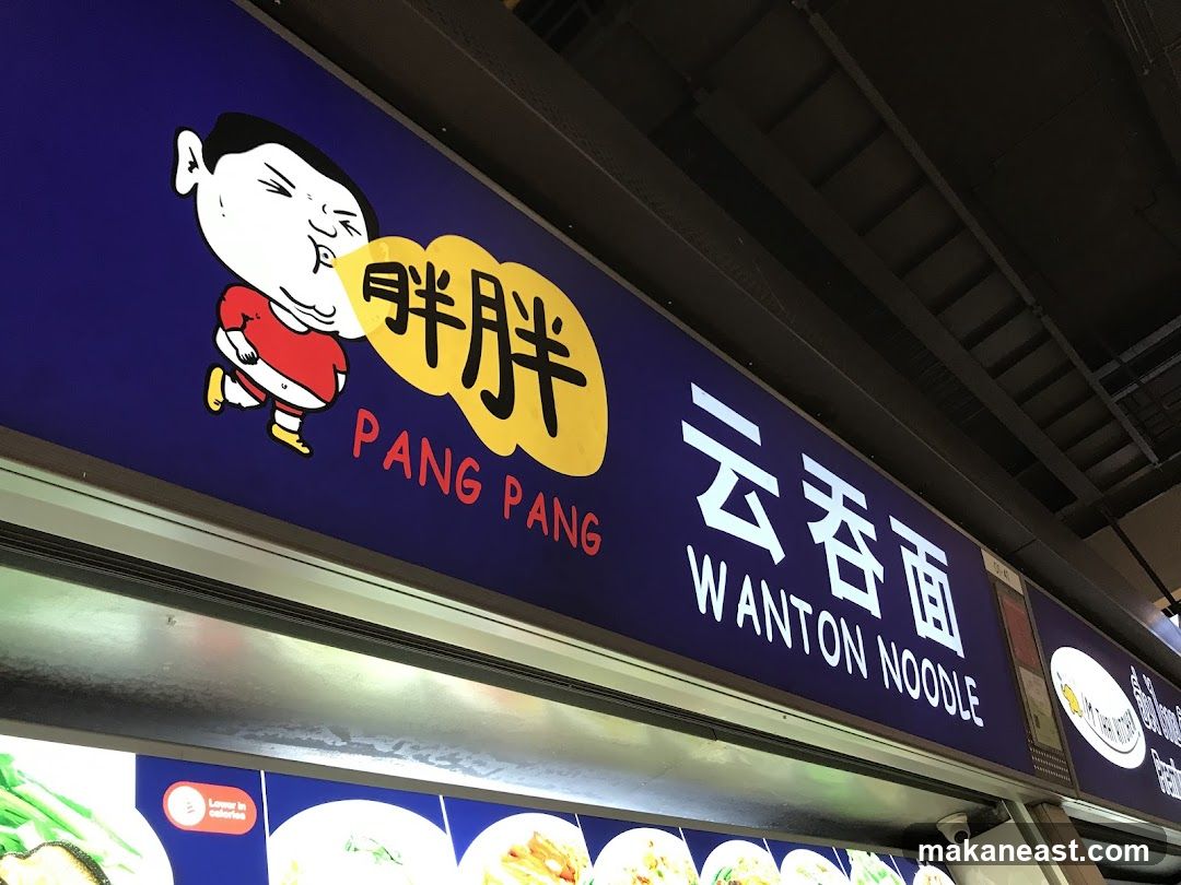 Pang Pang Wanton Noodle
