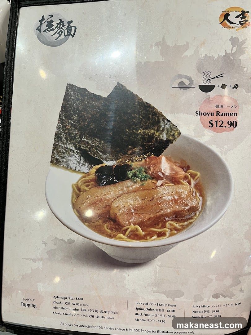 Shoyu Ramen