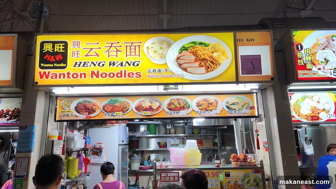 Heng Wang Wanton Noodles Stall