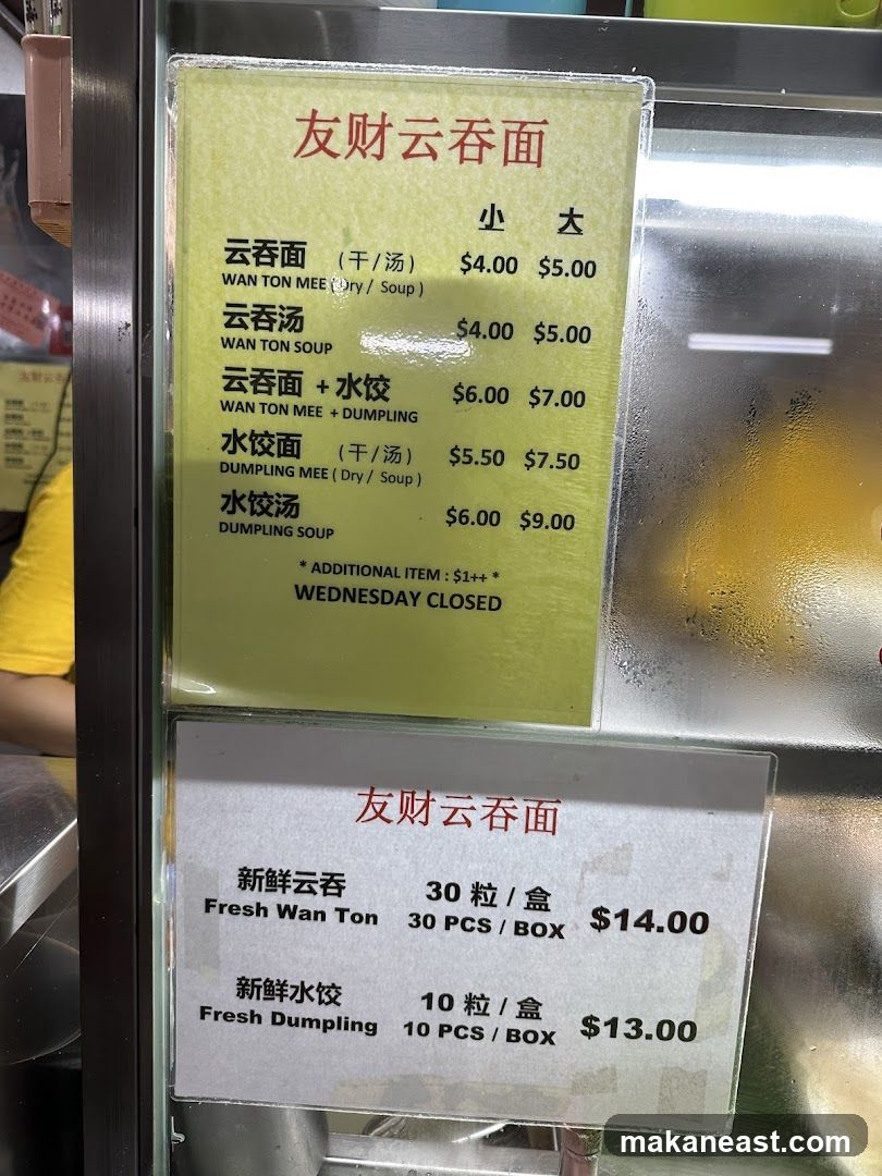 友财云吞面