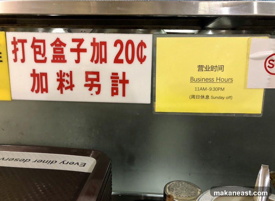 Takeaway Box and Extra Charge Sign