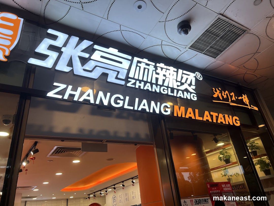 Zhang Liang Mala Tang 张亮麻辣烫 @Tampines 1