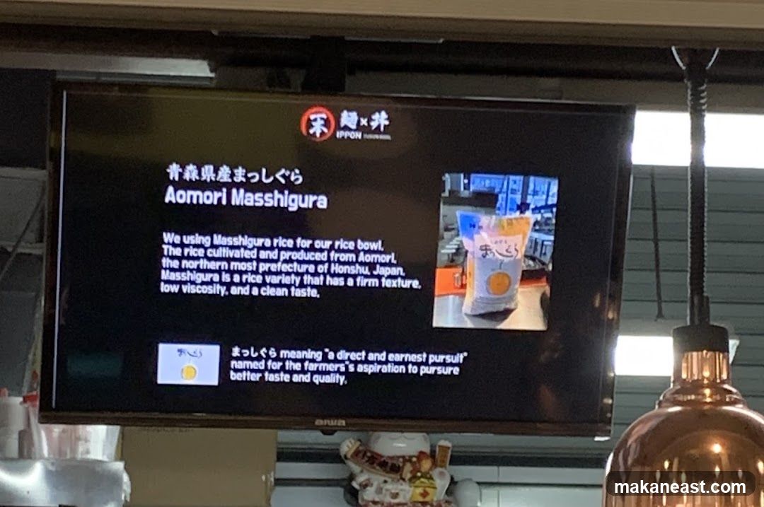 Aomori Masshigura Rice Information