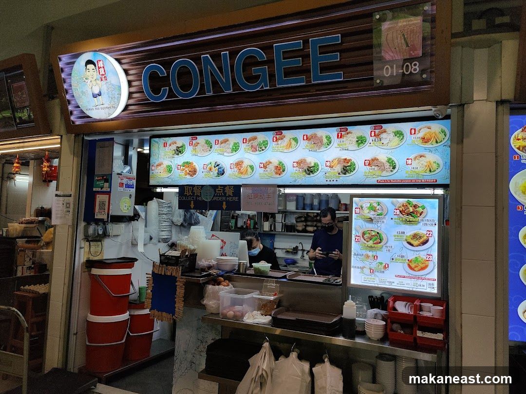 Xiang Rui Congee Stall (祥瑞美食)