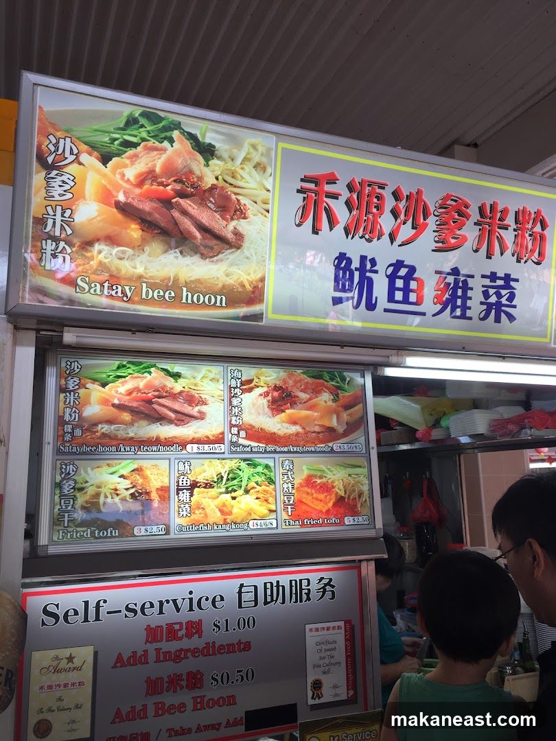 禾源沙爹米粉 (Cuttlefish Kangkong)