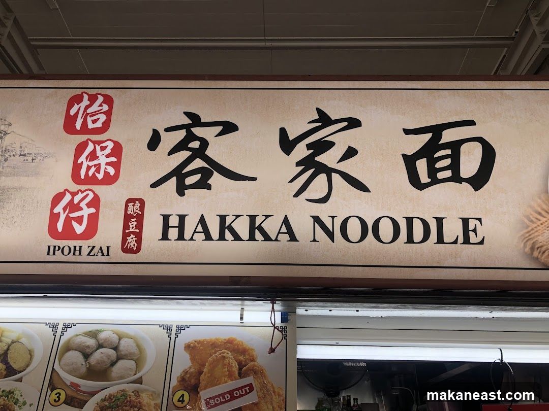Hakka Noodle Sign
