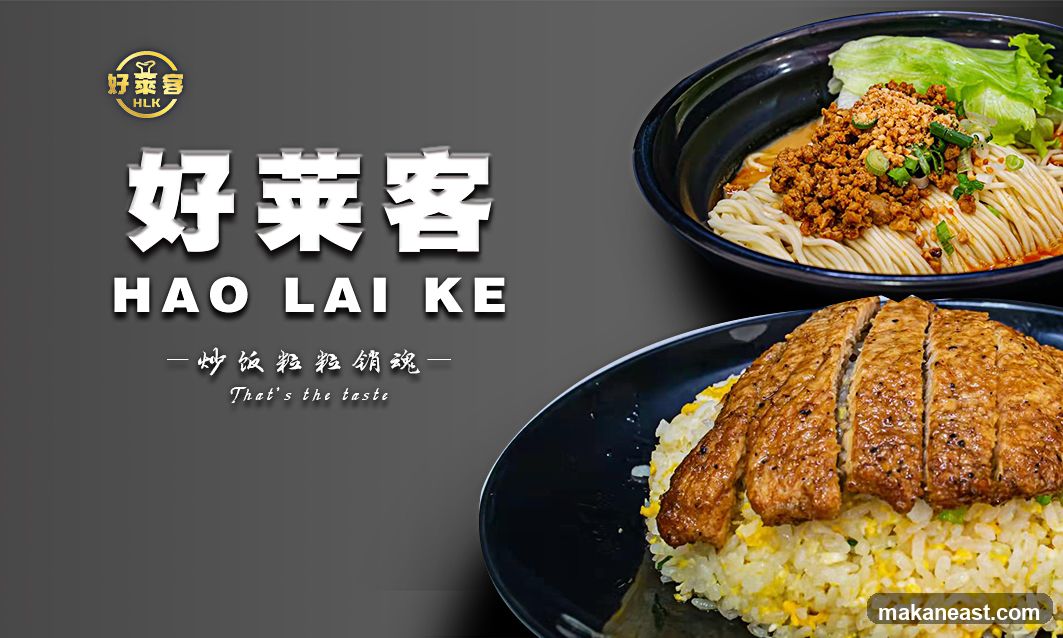 Hao Lai Ke Food