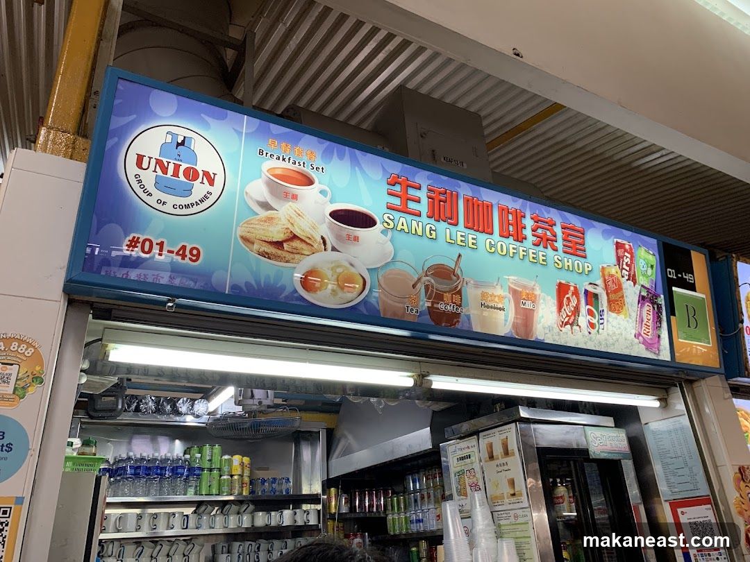 Sang Lee Coffee Shop (#01-49)