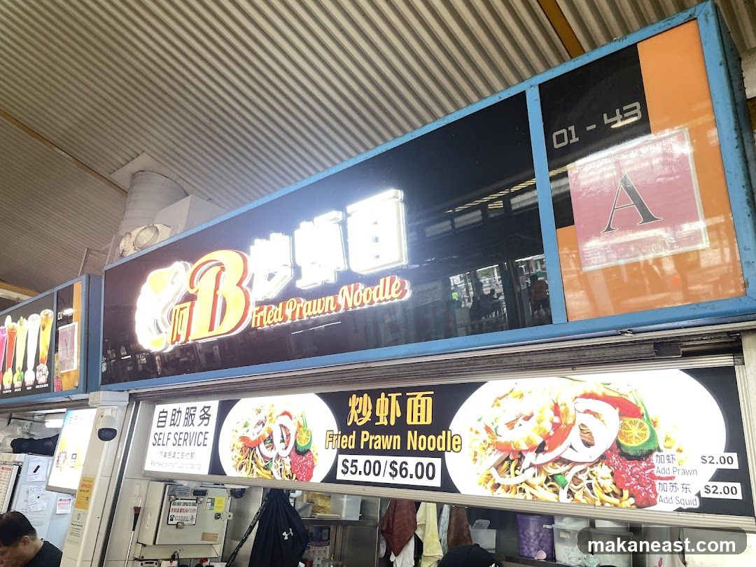 85 Ngor Hiang Hei Biar