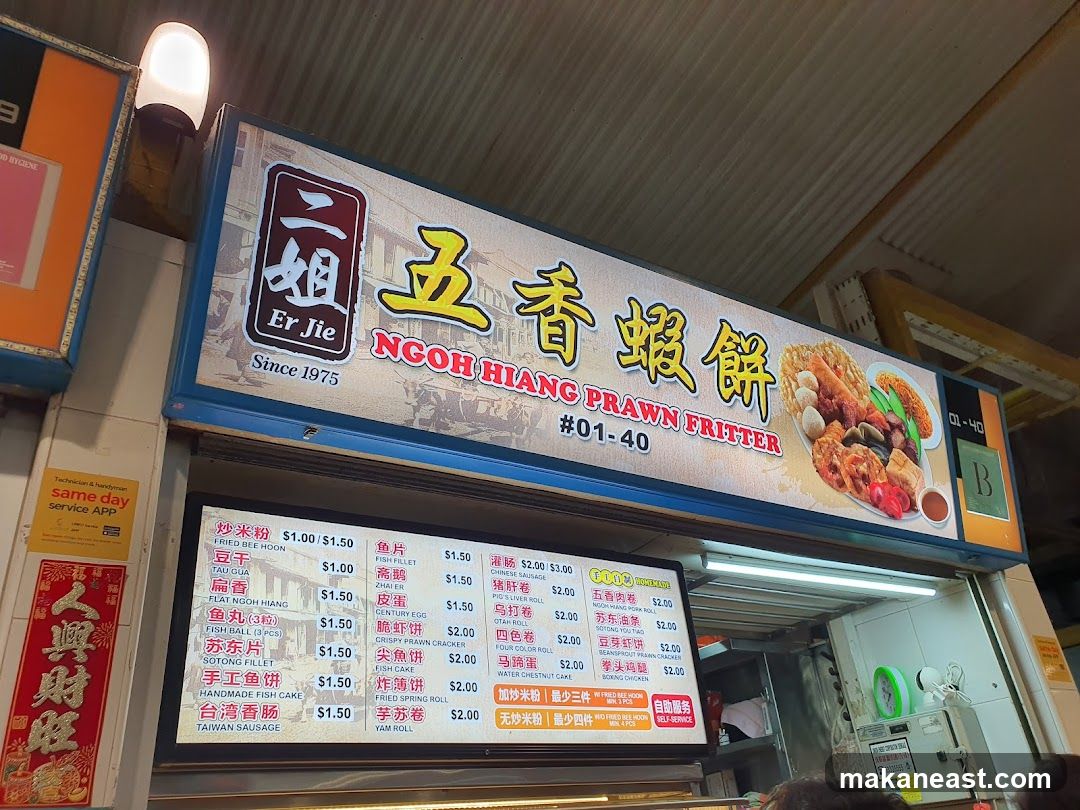 Er Jie Ngoh Hiang Prawn Fritter
