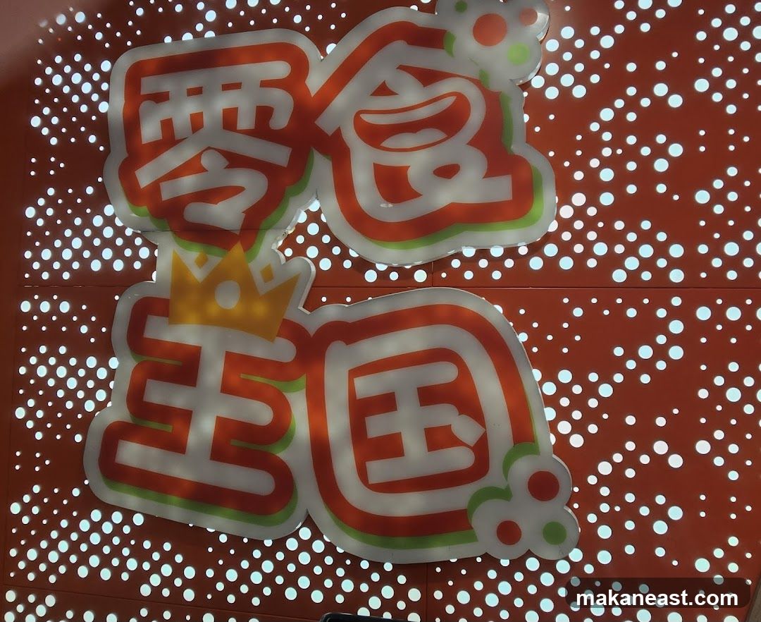 Chinese characters with a crown