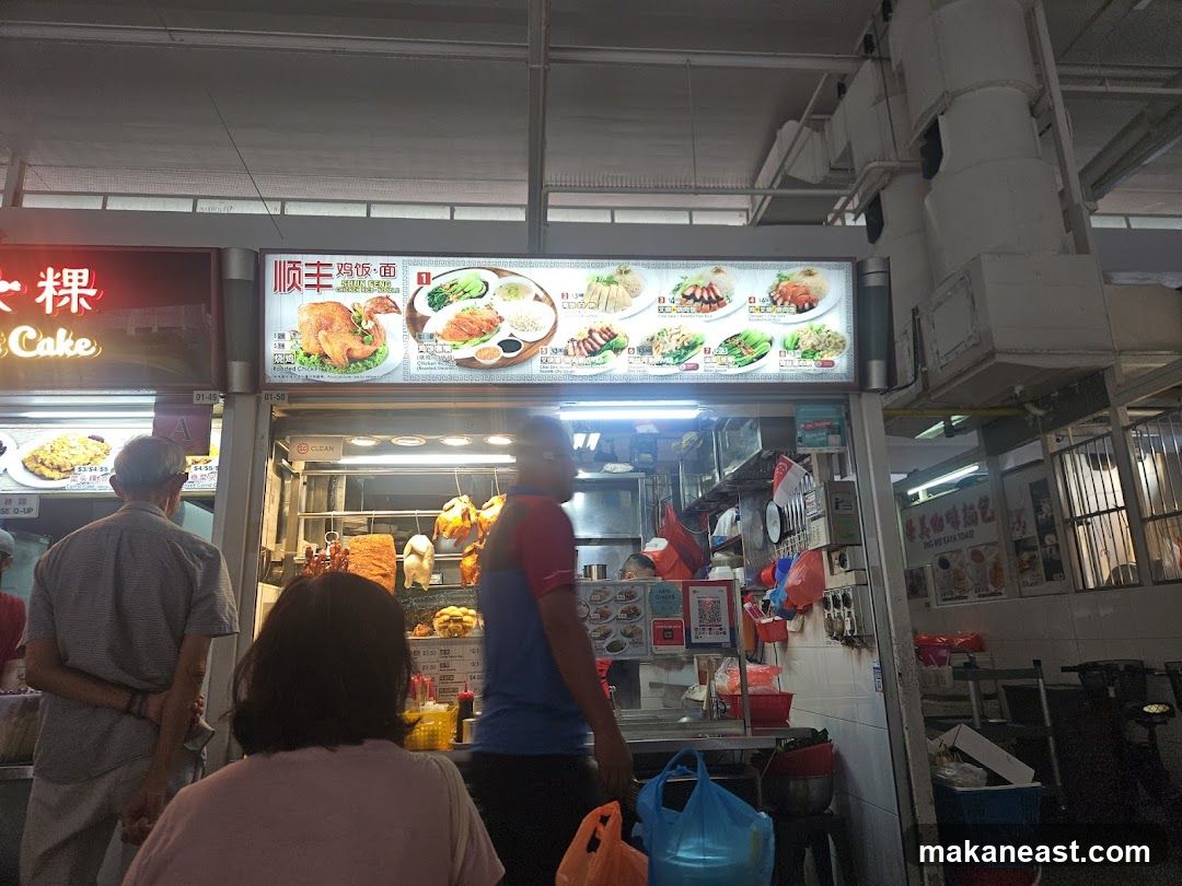Shun Feng Chicken Rice & Noodle 顺丰鸡饭.面