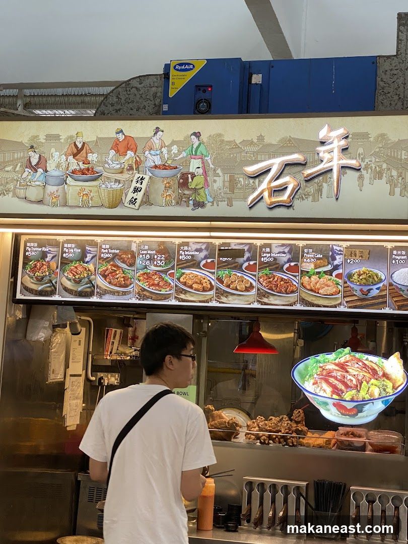 石年猪脚饭