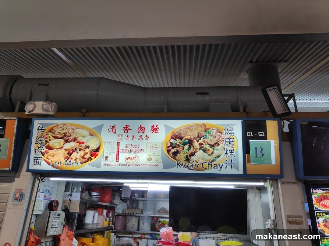 清香卤麺
