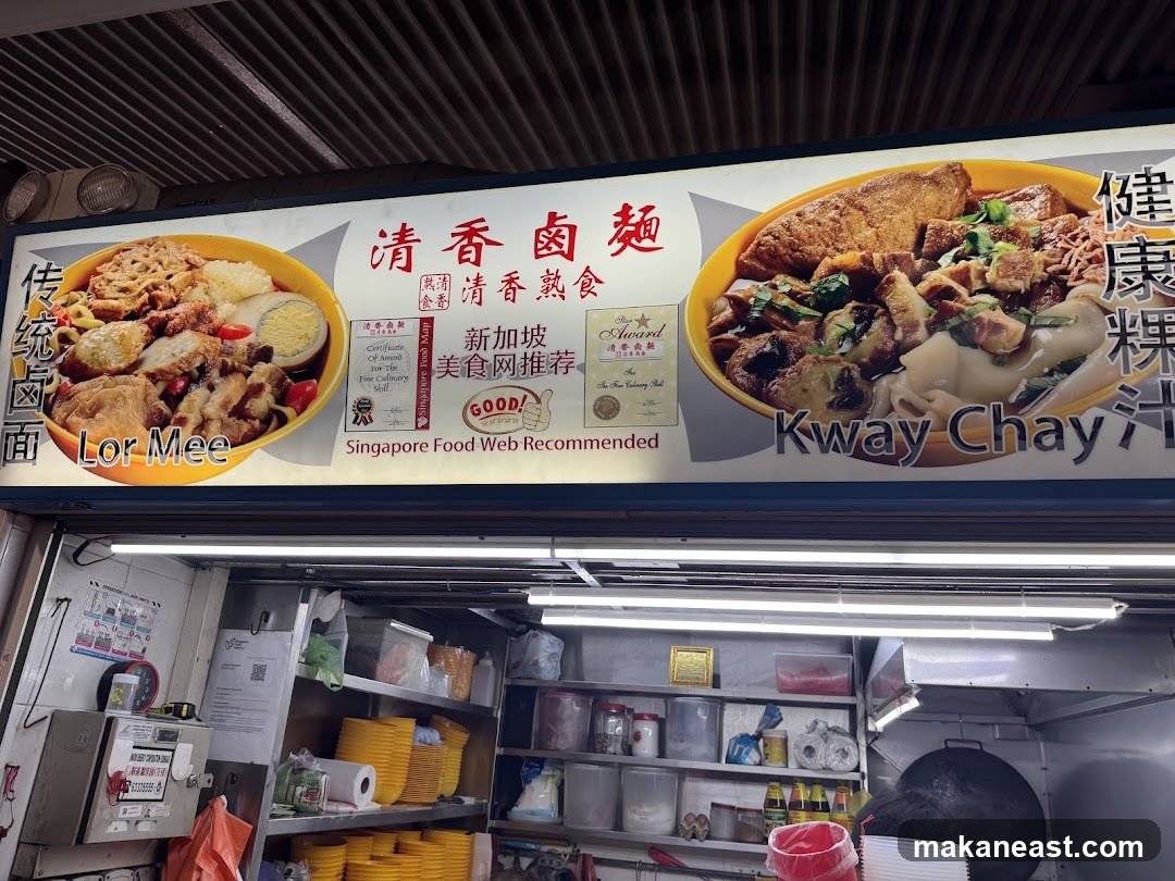 清香卤麺