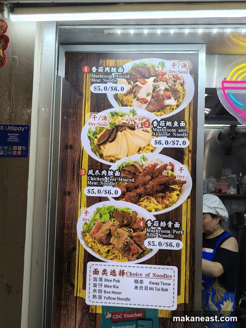 Quan Sheng Mushroom Minced Meat Noodles