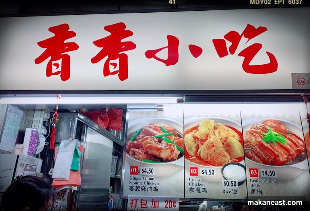 Xiang Xiang Delicacies 香香小吃