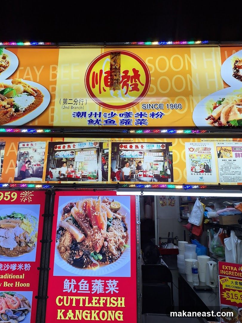 潮州沙爹米粉