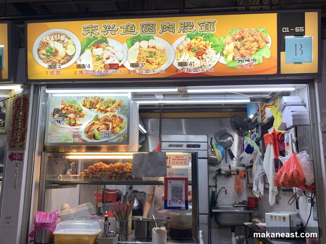 Lai Heng Fishball Minced Meat Noodle 来兴鱼圆肉脞面