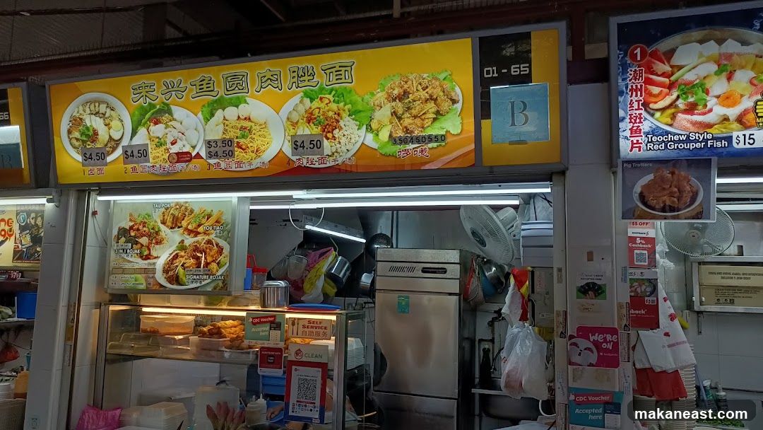 Lai Heng Fishball Minced Meat Noodle 来兴鱼圆肉脞面